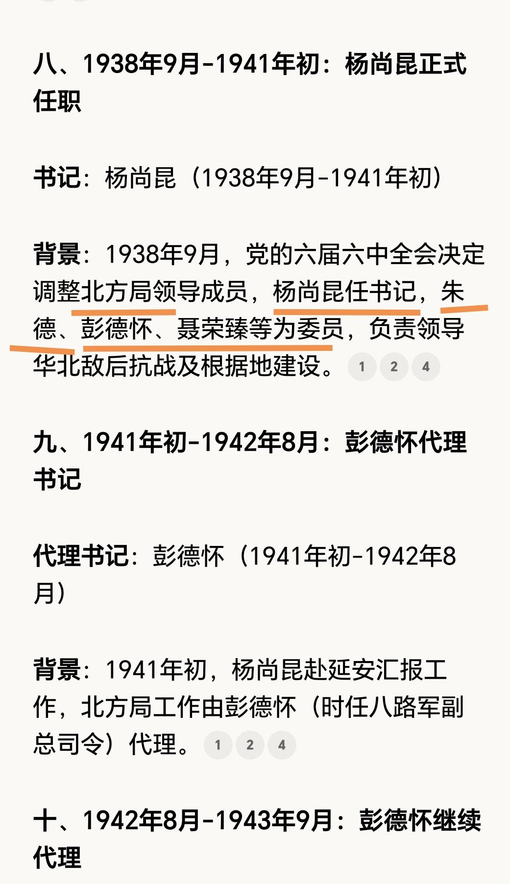 当年，杨尚昆同志领导过朱德、彭德怀、聂荣臻三大军事巨头（后来均为共和国元帅）。当