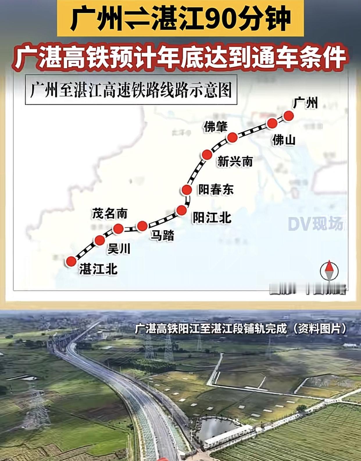 年底开通的广湛高铁，有粤西茂名信宜化州廉江人哭了说：“这条线路本应该靠北走，