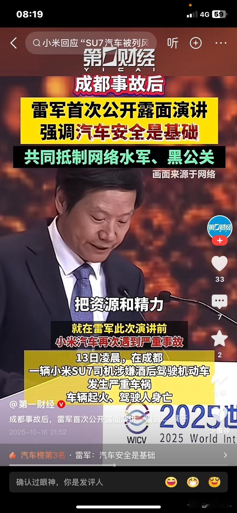 雷总最新演讲严厉打击网络水军，黑公关！看来小米应该是受到了网络水军的打击，这
