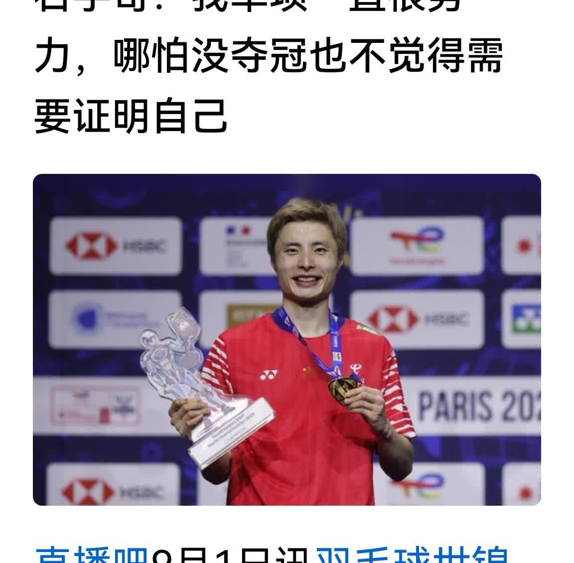 石宇奇夺得了世锦赛男单金牌，赛后采访说得太好了。石宇奇：我团体赛贡献多一些，