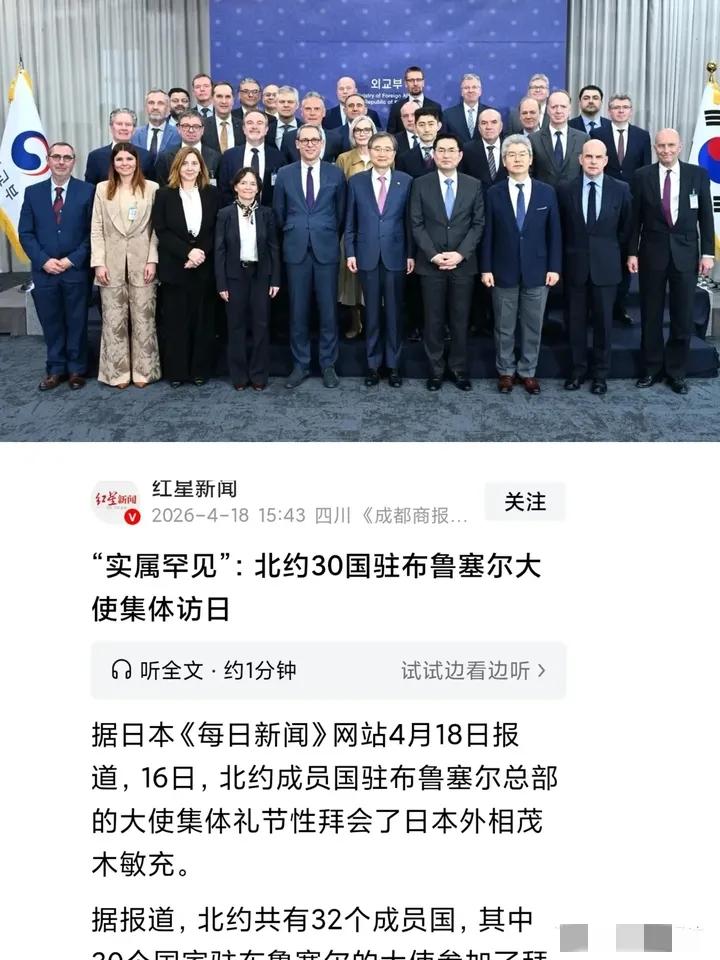 北约30国驻布鲁塞尔大使集体访问小本子。他们想干啥？这30个国家为何全是派驻