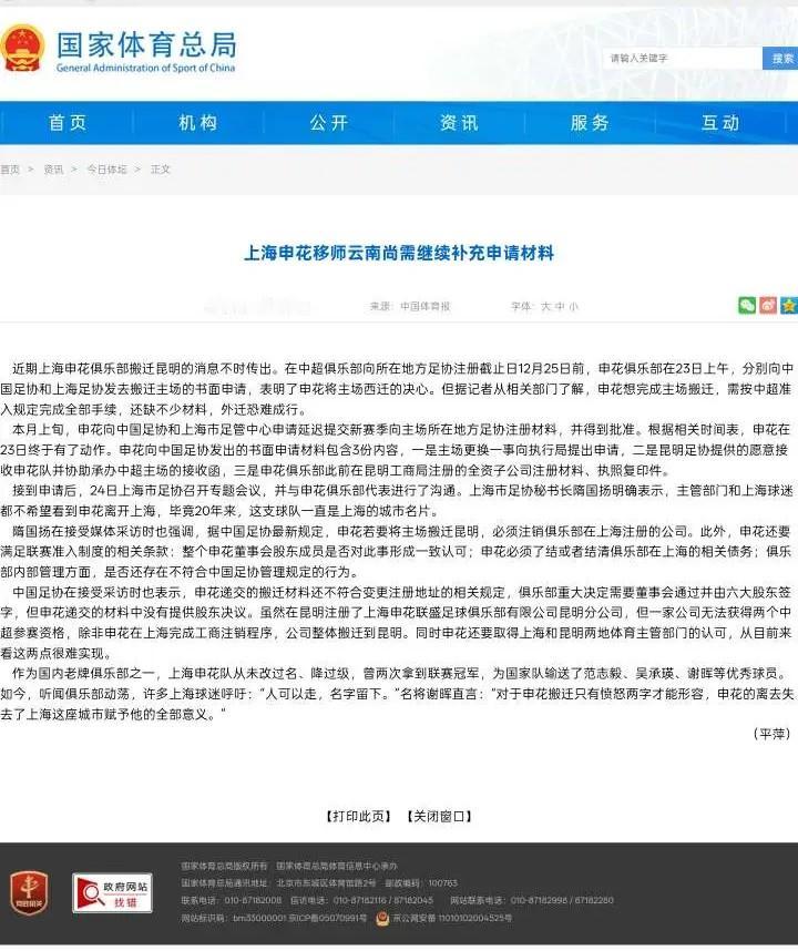 谁还想着2013年上海申花差点搬迁云南！当时申花俱乐部面临的‌严重财务危机‌，