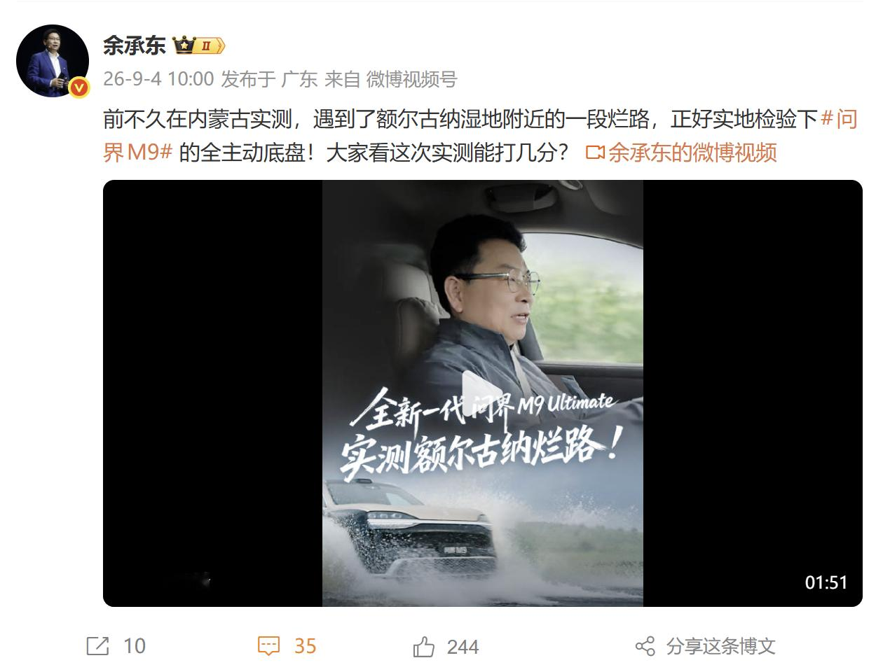 余承东这次亲测问界M9Ultimate领世加长版，选的路线相当有讲究——满归林区弯道、根河烂路、额尔