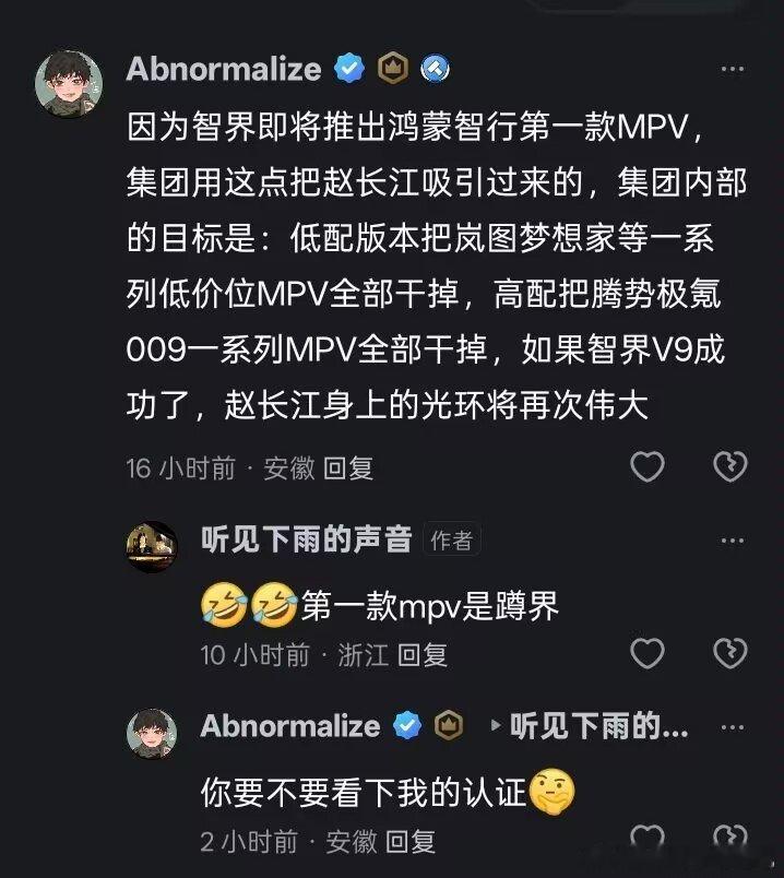 智界V9这么玩？有点意思[doge]智界或将抢发鸿蒙首款mpv​​​