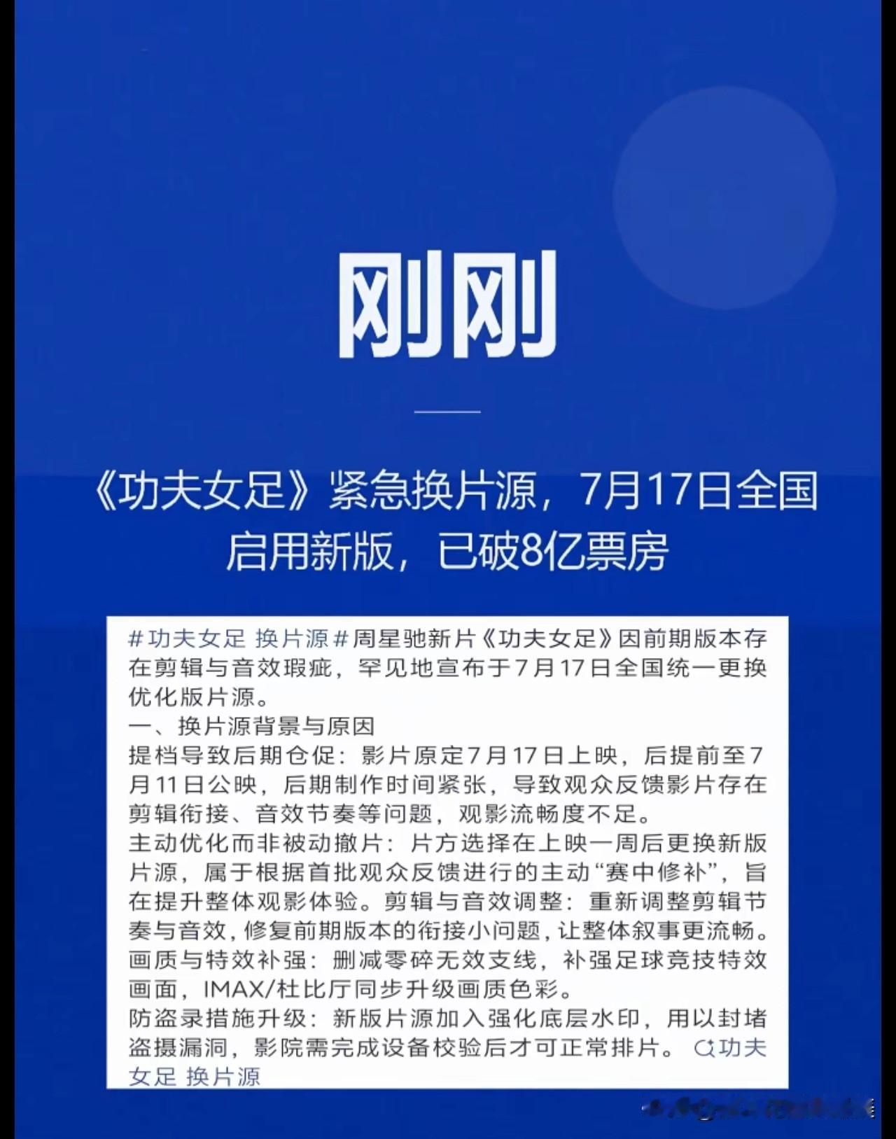 星爷这波操作有点不太理解！本来以为《功夫女足》上映后就这样了，可是谁又能