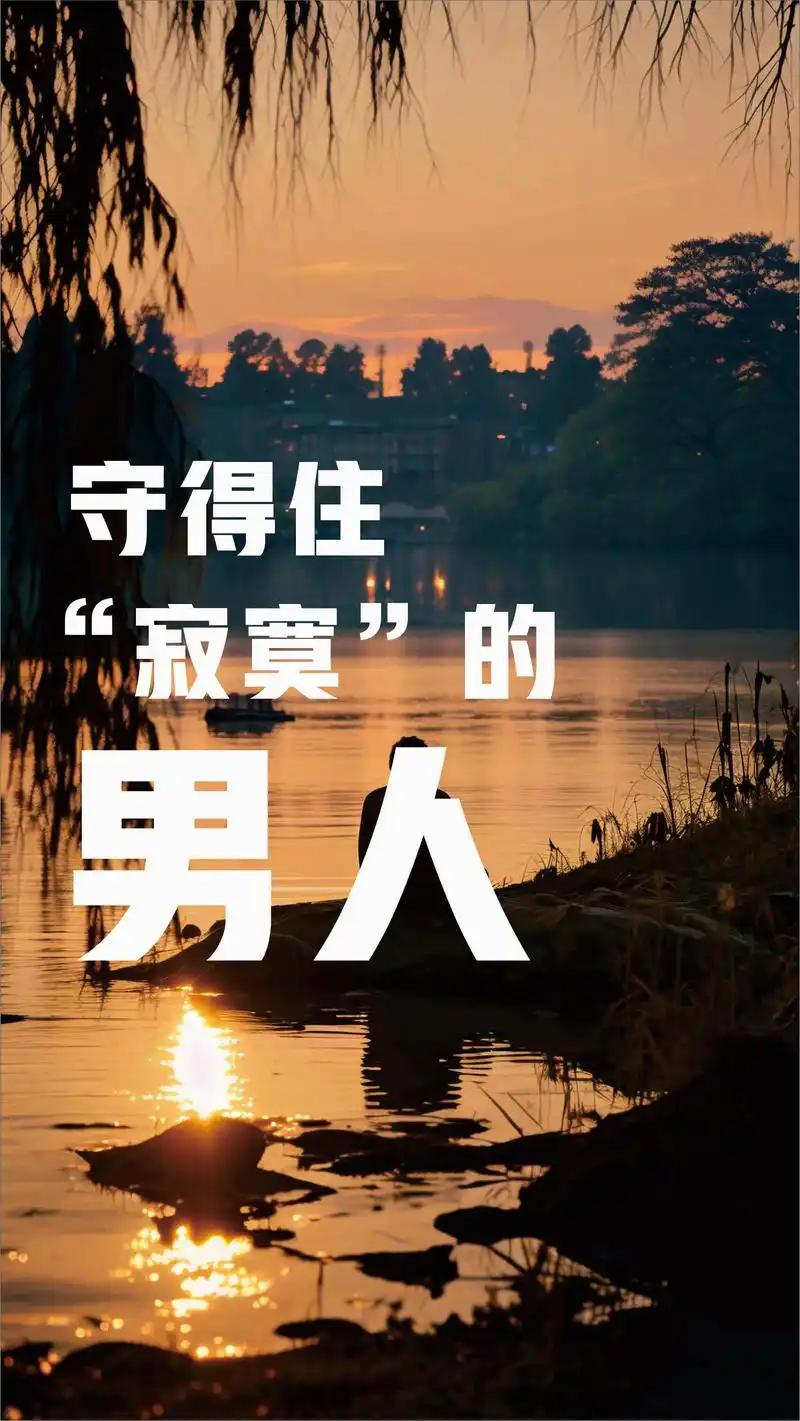 守得住寂寞的两种男人守得住寂寞的男人有两种典型。一种是在婚姻中忠