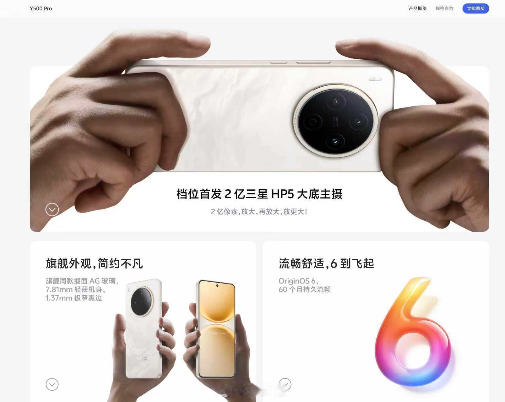 vivoY600Pro对比上代500Pro，相机从HP52亿1/1.56'