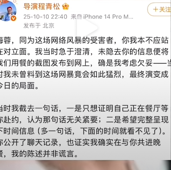 导演程青松终于回应田海蓉了，想必大家也都看到了，昨天下午，田海蓉再次发布声明，并