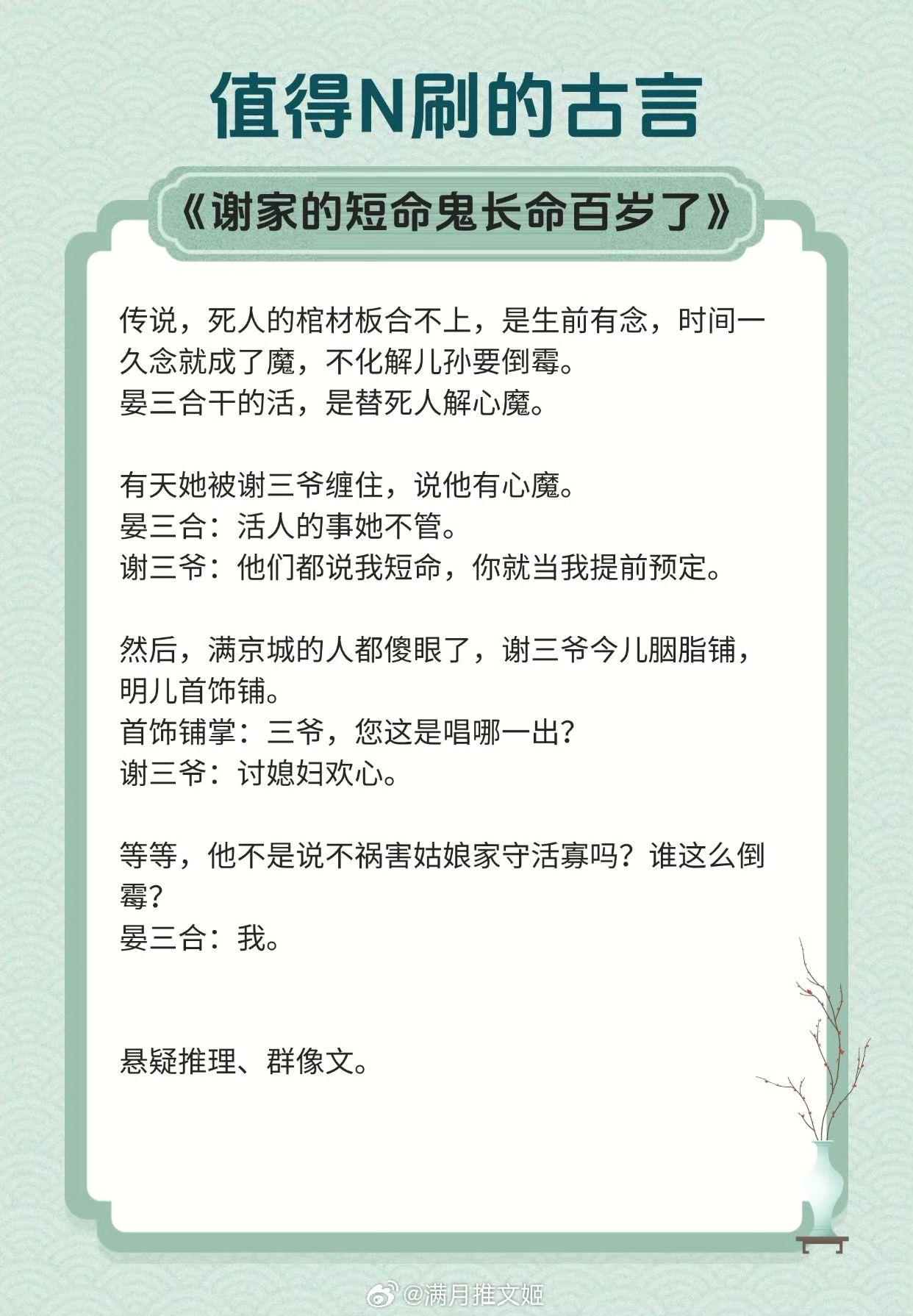 【值得N刷的古言】“带我赴极乐，亦或下地狱陪我。”  《谢家的短命鬼长...
