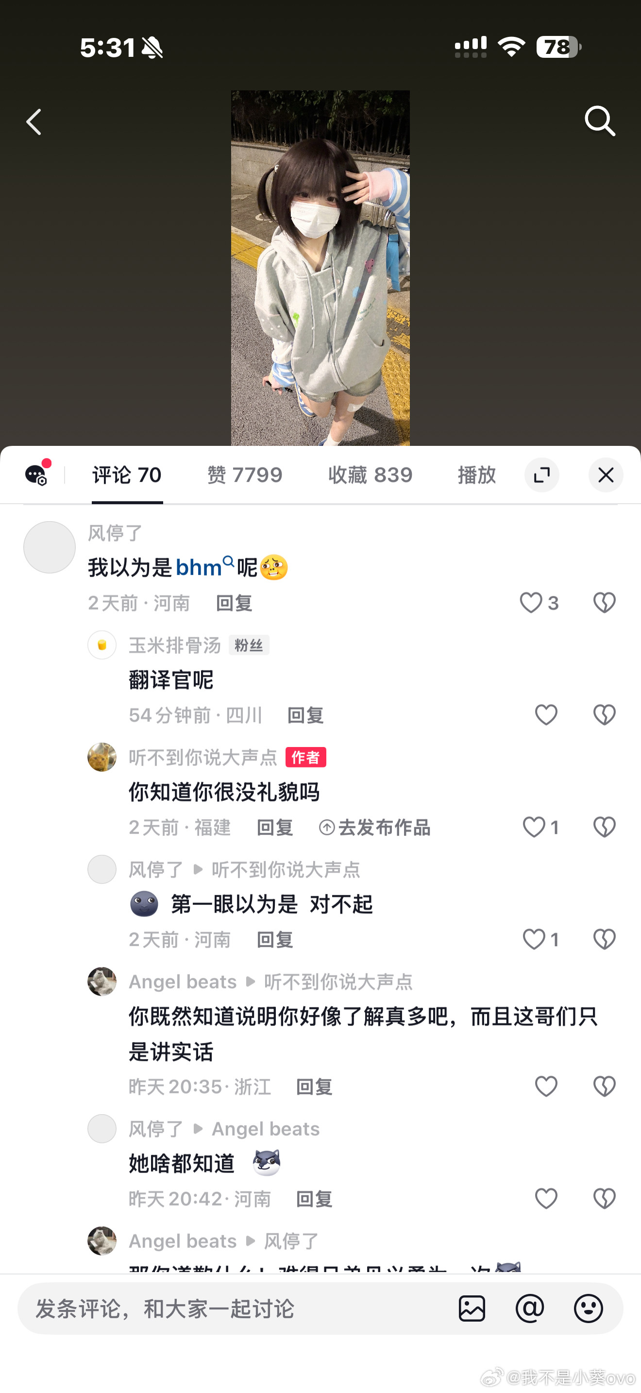 真是神经病，好像人不会搜索功能一样，删了一堆评论涌进来一堆说我像谁谁谁的，真是感