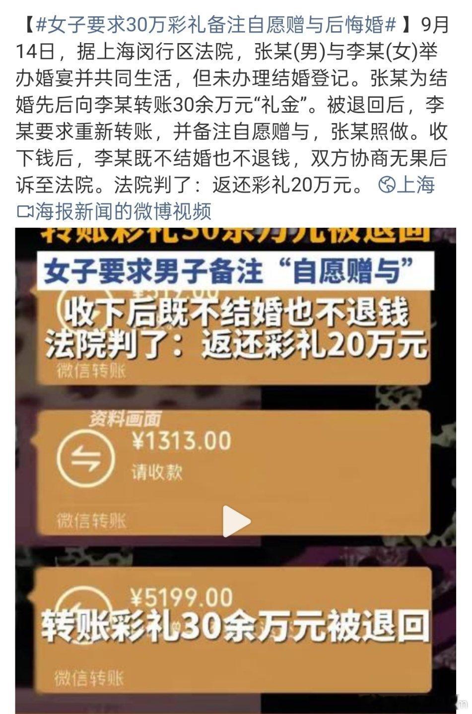 女子要求30万彩礼备注自愿赠与后悔婚总结：骗婚女子要求30万彩礼备注自愿赠与。拿