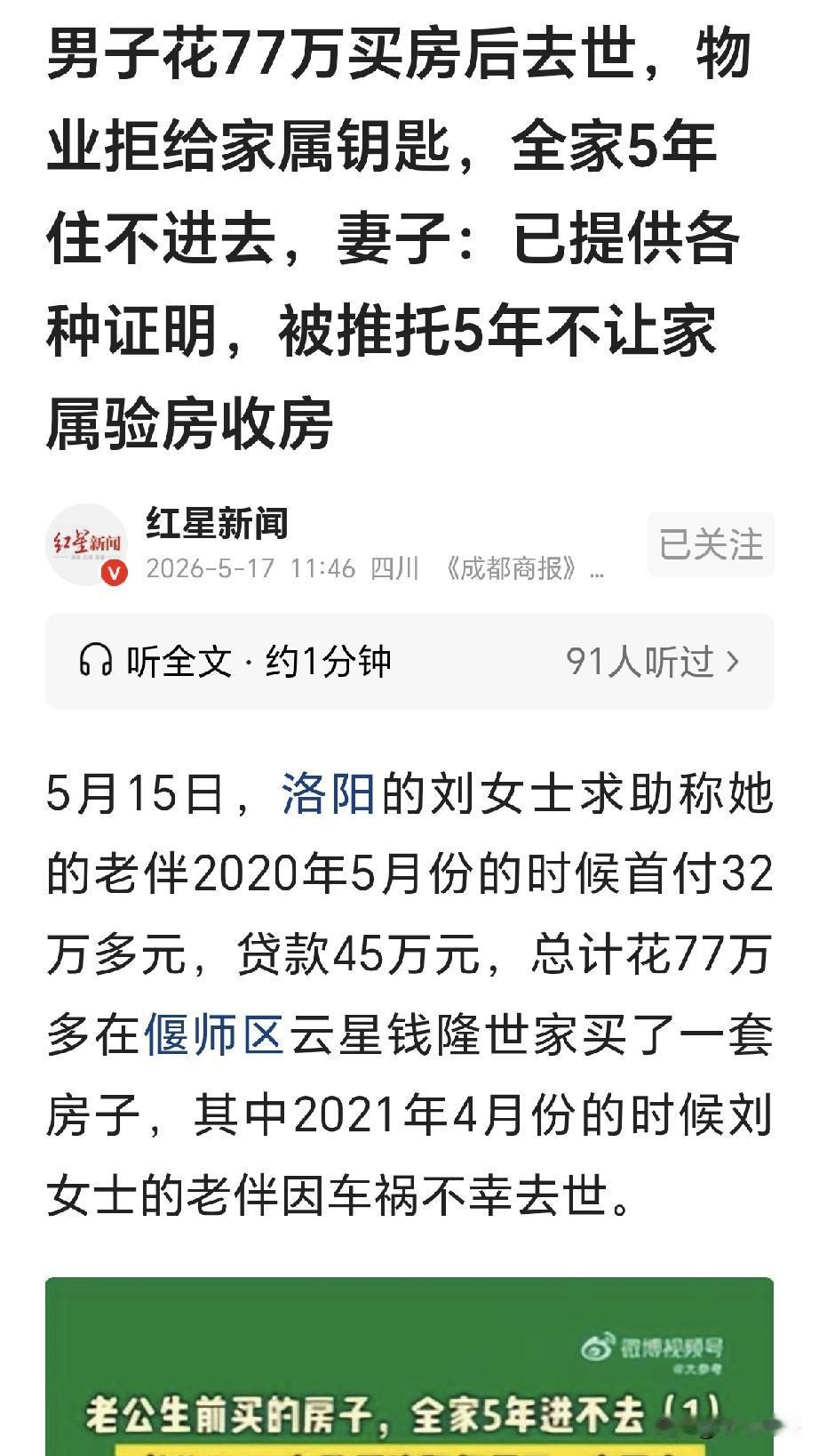 “吃相太难看！”河南洛阳，一男子花70万买了套房子，房子还没交，男子遇车祸去世，