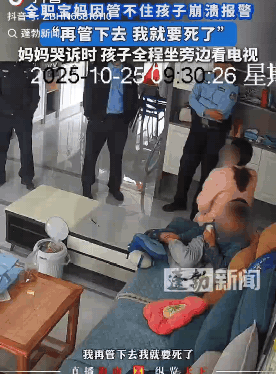 湖北,民警接到了一个奇怪的报警电话。到了报警人家里,一位全职妈妈向民警哭诉自己报
