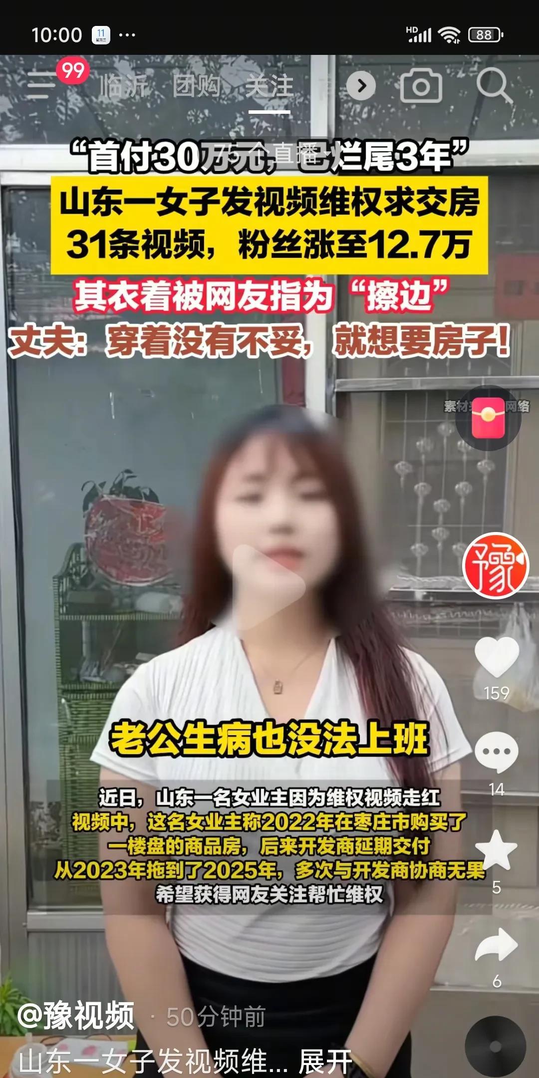 我怎么觉得有些网友咸吃萝卜淡操心了？给房子维权的女业主霸气的说，我的穿着，我没