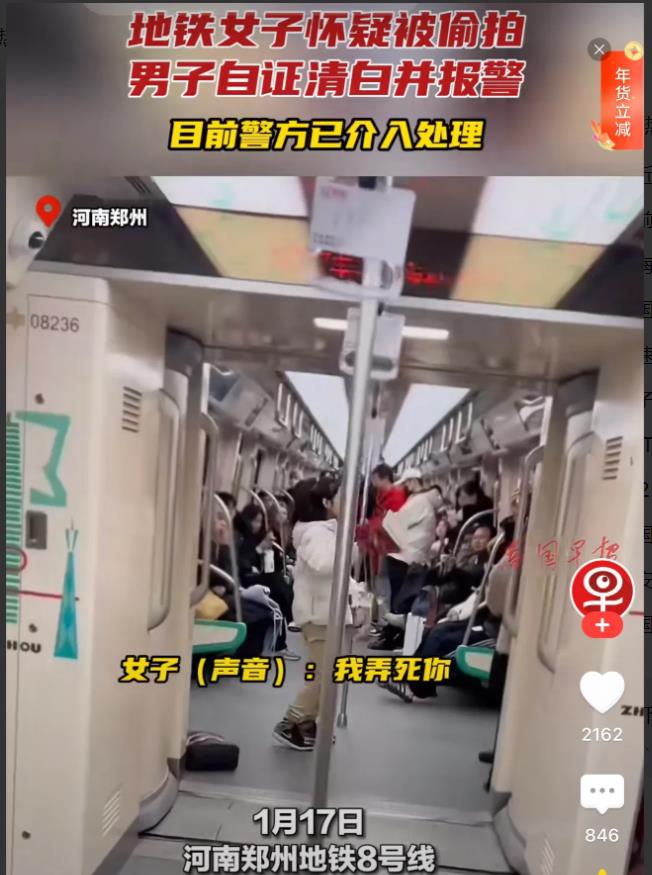 河南郑州，某地铁上，一名女子怀疑男乘客在偷拍自己，于是便对其谩骂，男乘客无奈，只