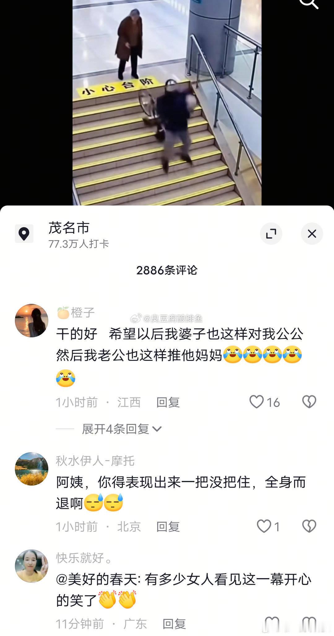 她们在欢呼什么？