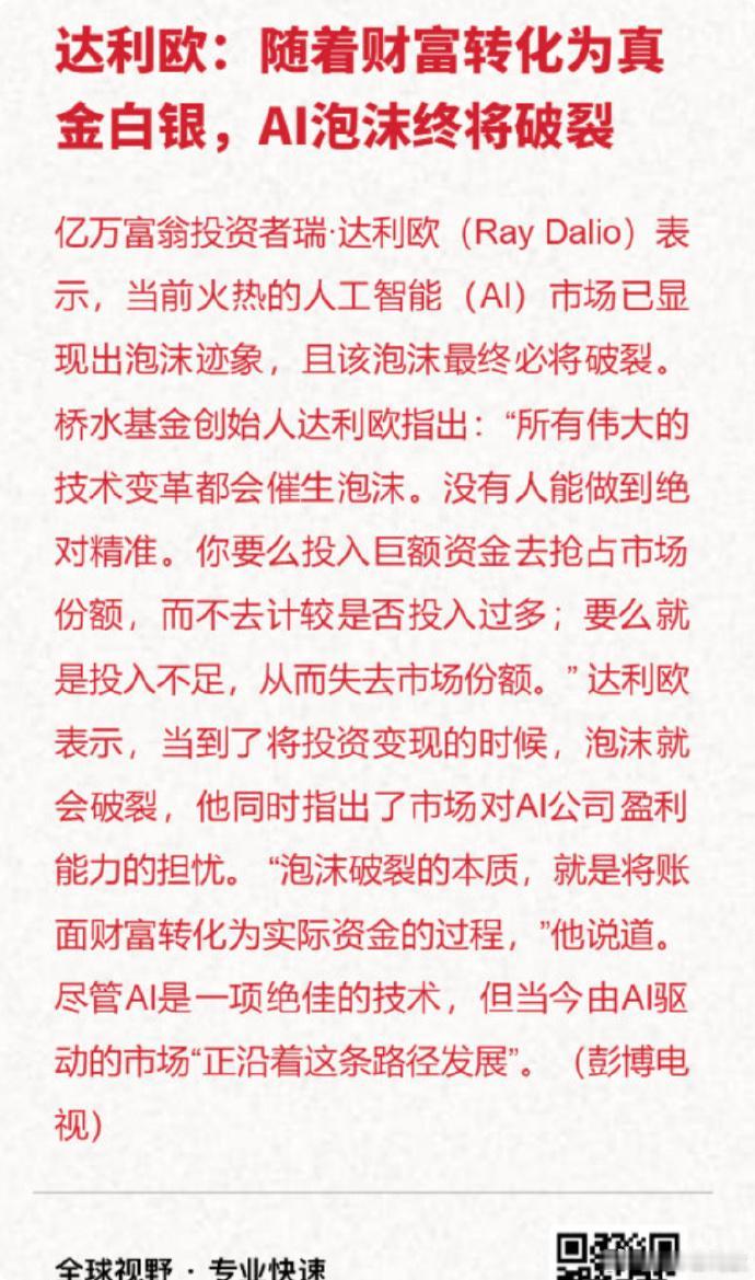 国内最成功、也最隐蔽的资本洗脑，来自一个人：达利欧。很多人奉为圭臬的“大周期、