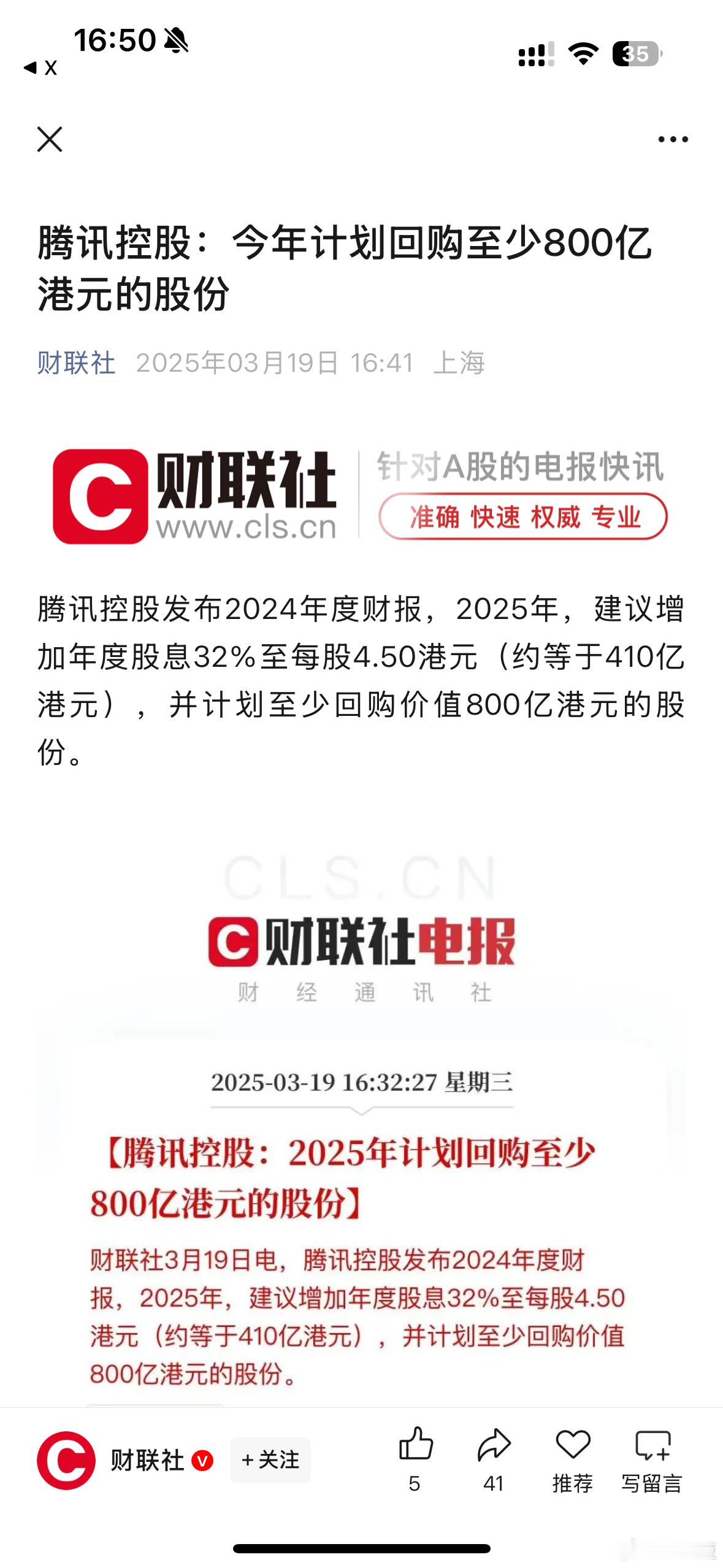 腾讯控股：今年计划回购至少800亿港元的股份腾讯是打算一直回购下去吗？[笑cry