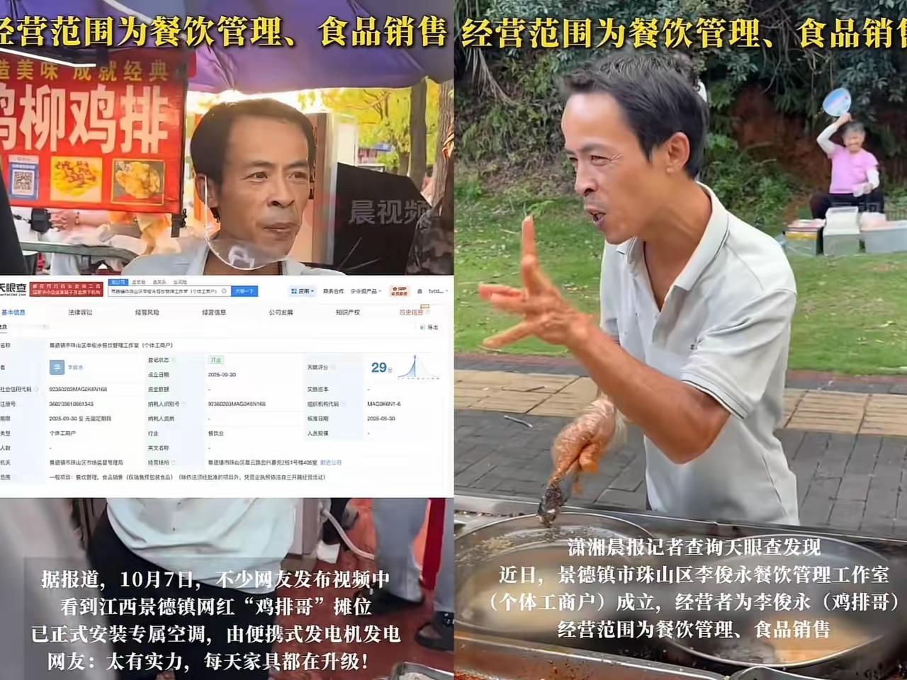 鸡排哥我绝对有高人指点！刚火起来第五天，也就是国庆前一天，他就马不停蹄的注册