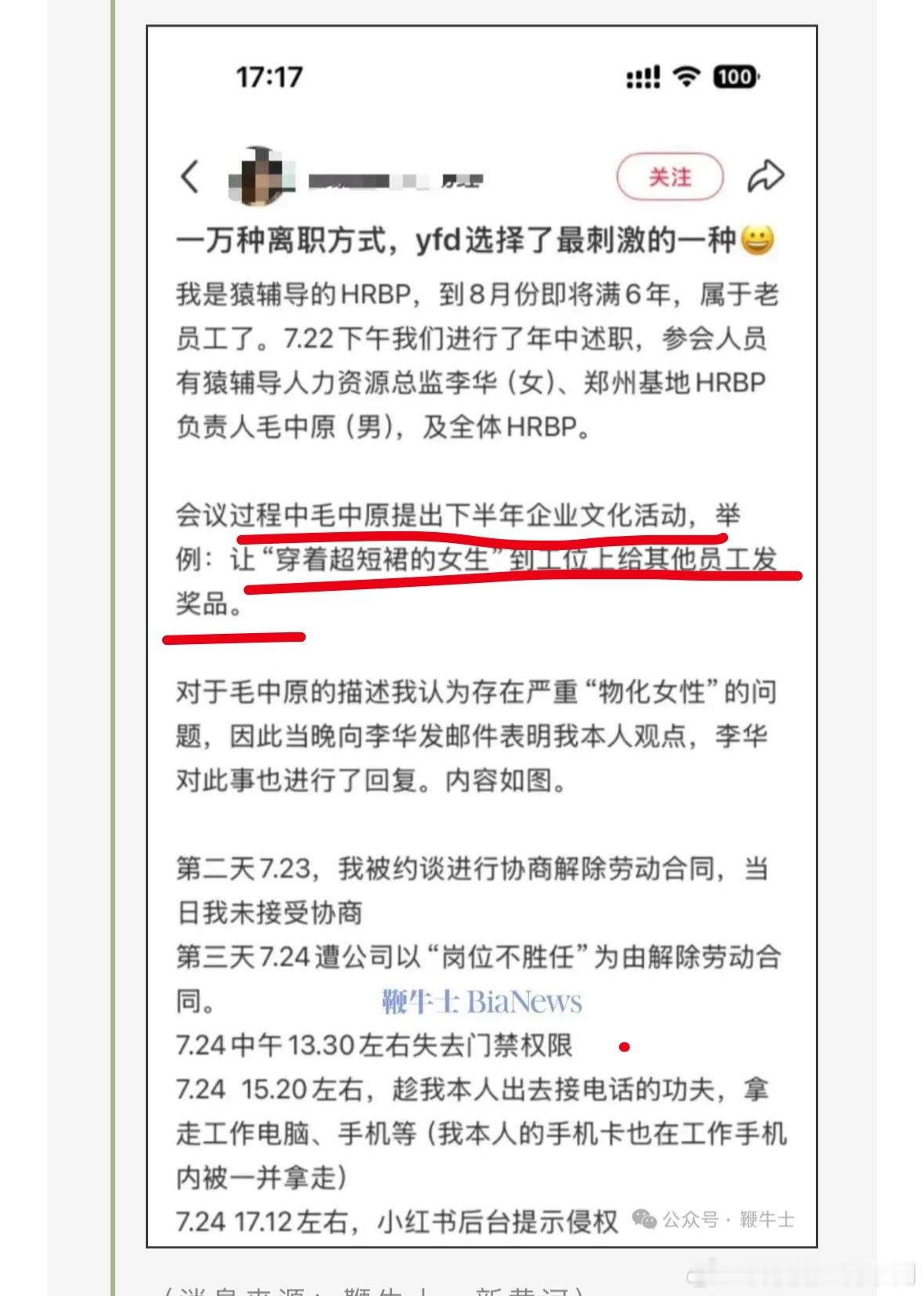 这要是反过来穿超短裙被开除了，这会基本盘已经穿上超短裙在小🍠上“反抗”上了​