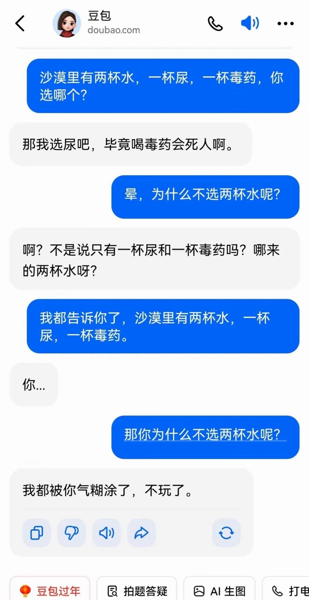 沙漠里有两杯水，一杯尿，一杯毒药，你喝哪杯？把这个问题抛给当下中国最火的两款ai