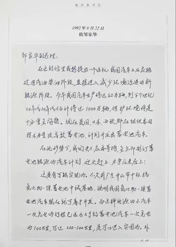 1992年，已经81岁高龄的中国航天之父钱学森老先生，没有闲下来，还在思考国家的