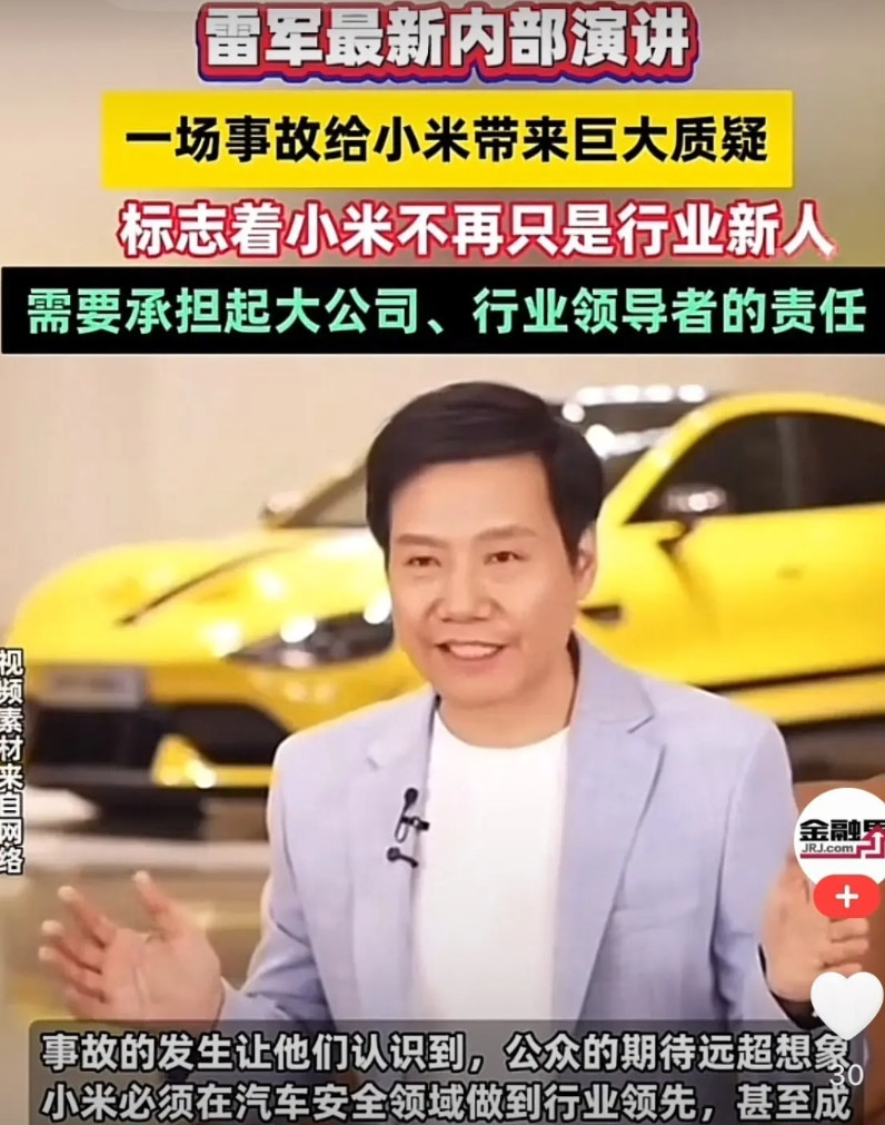 雷军谈近期巨大质疑：难道大众对汽车安全最起码的要求都超过预期了吗？说白了，雷军