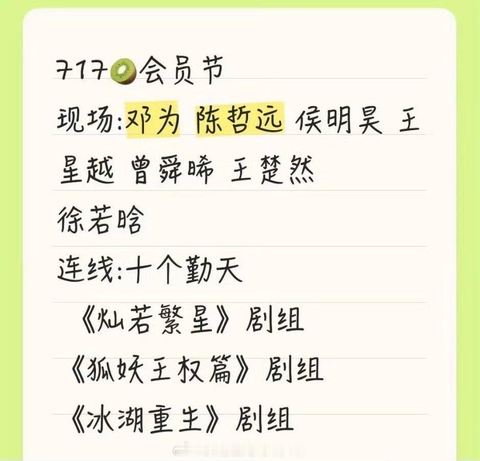 🥝717会员节连线的三部下半年重点剧虞书欣陈靖可《灿若繁星》成毅李一桐《狐妖小