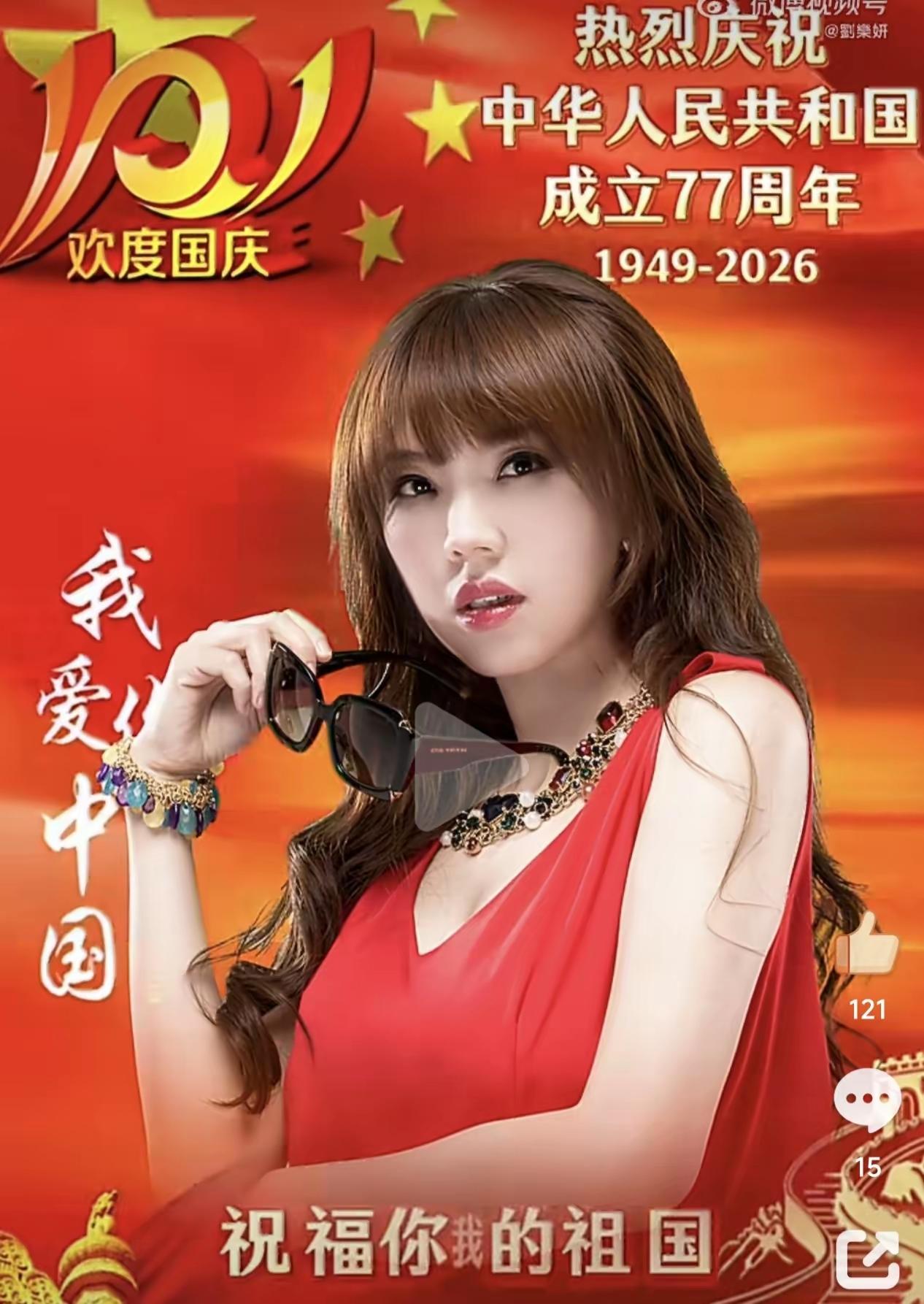 台当局的恐吓，看来真的管用了。今年公开祝福祖国生日的台湾艺人，只剩19个。