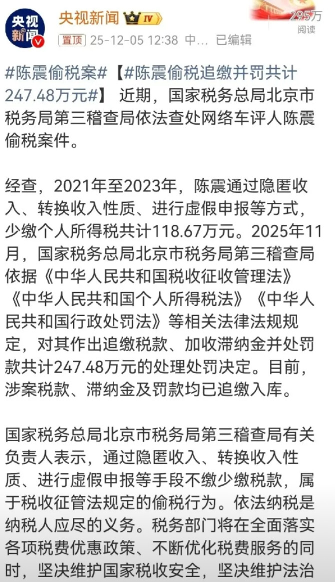 陈震那个事搞大了，包括央视在内的媒体都在转发有关陈震偷税案，注意是偷税，而不是偷