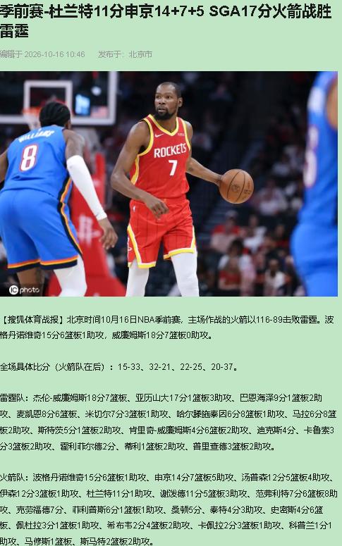 杜兰特敢不敢当火箭老大？先把话挑明：敢当，但当不长——这位置他坐不稳，火箭也