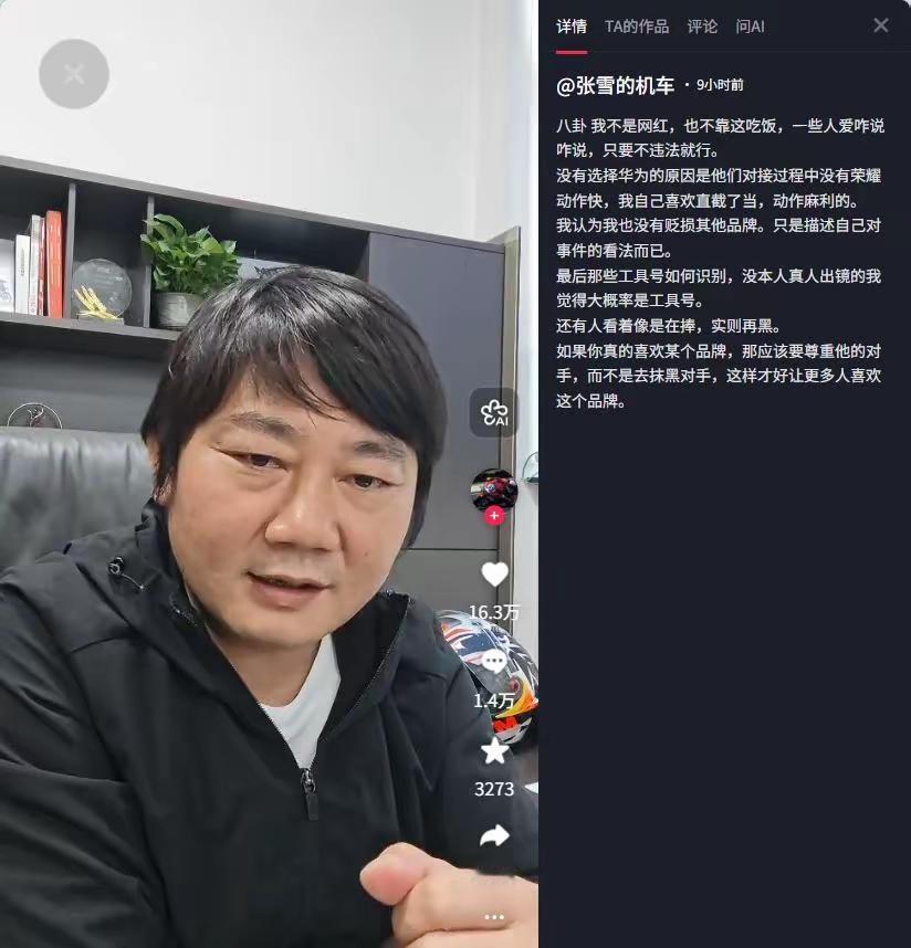 张雪说了一句话，细思极恐：“有很多工具号，平时不发内容，专发挑拨品牌粉丝互撕