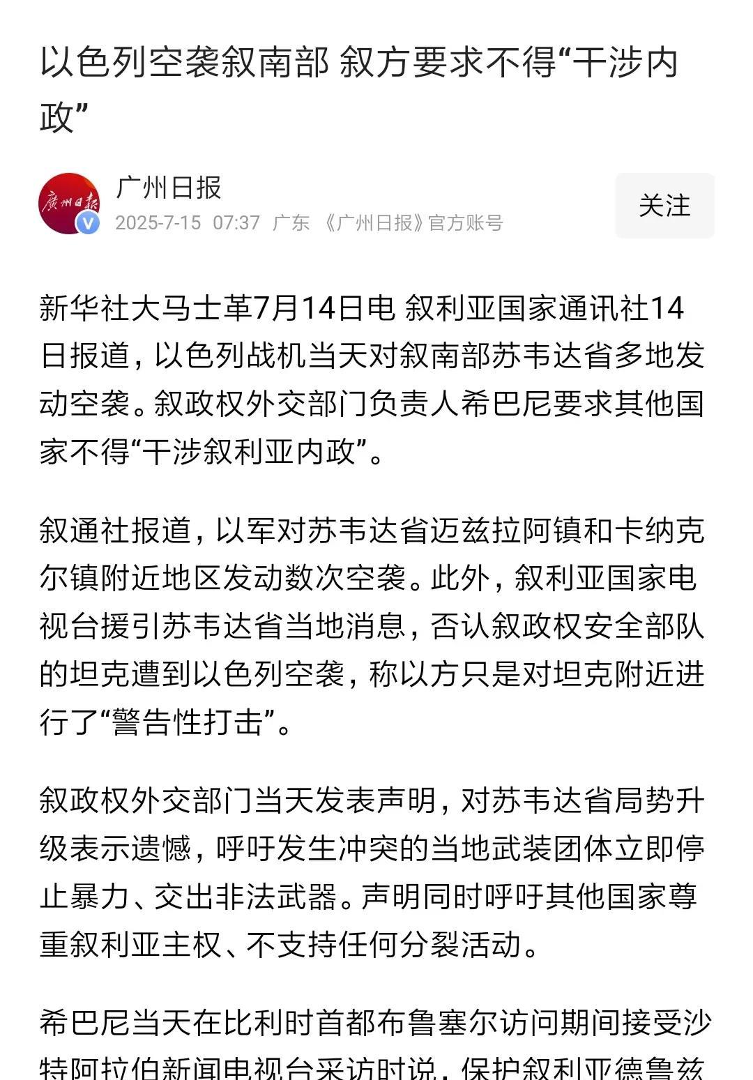 叙利亚又开始打仗了，7月13号，苏韦达省的德鲁兹人跟逊尼派又打起来了，开始是跟逊