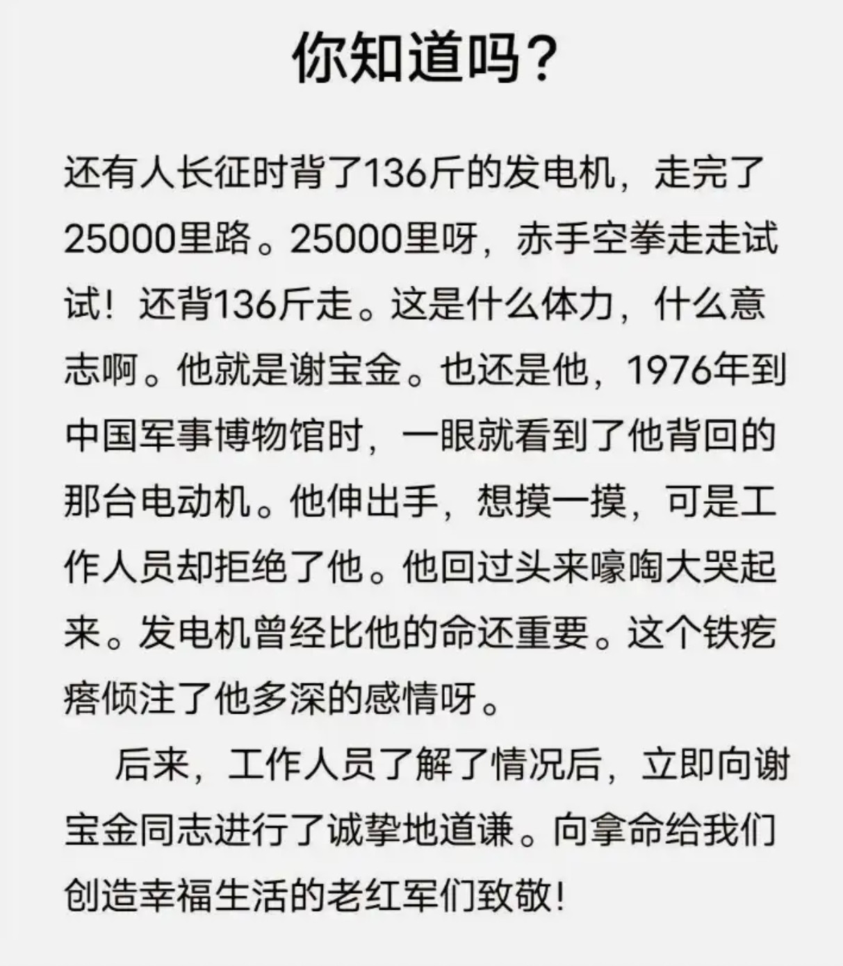 136斤发电机，25000里长征路，他的故事让人心酸又震撼​​​