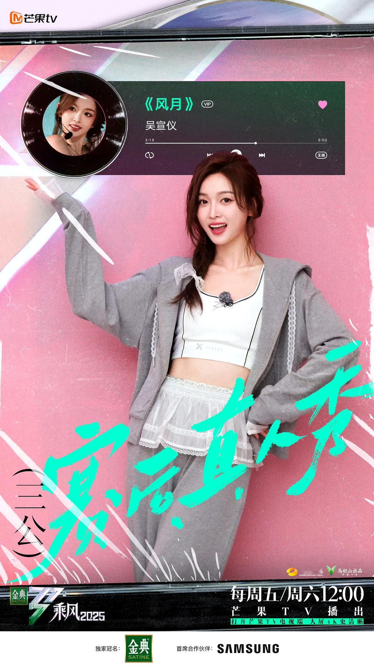 在《乘风2025》的组队环节，吴宣仪拒绝叶童加入侯佩岑组，成为节目一大看点。叶童
