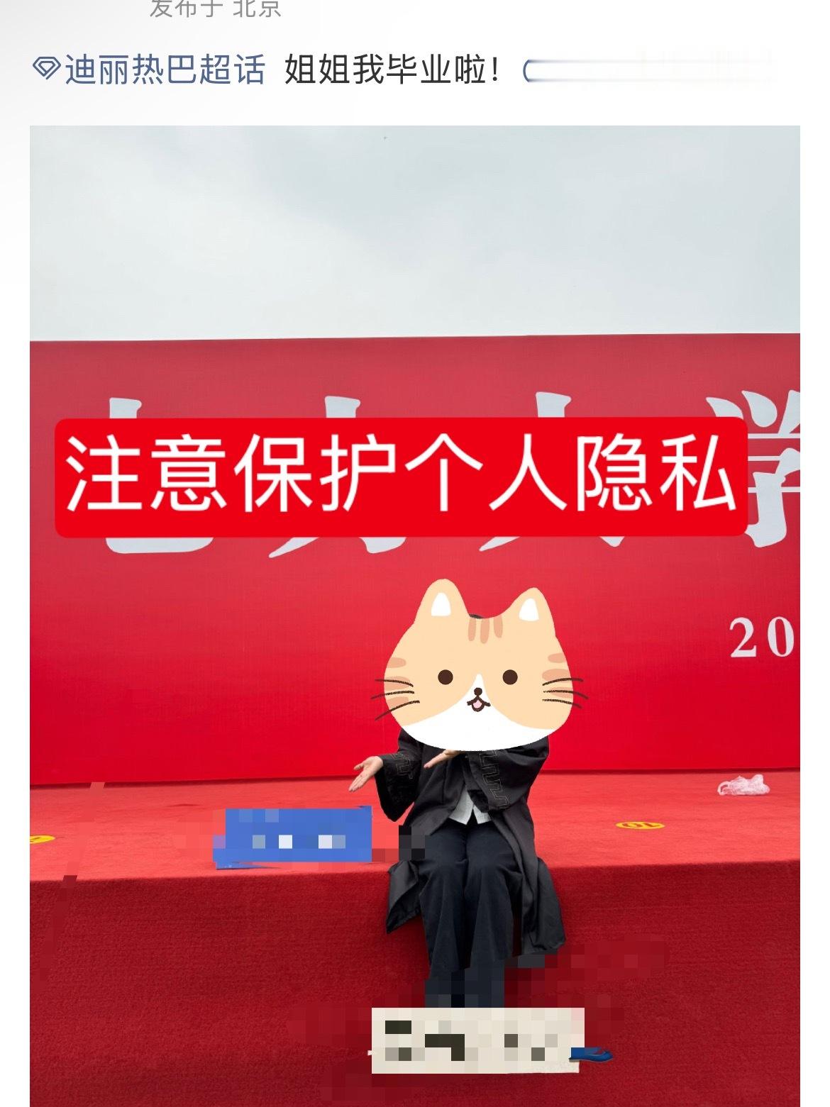 迪丽热巴超话每日总结：🍒今日超话违规案例：注意个人隐私！🍒今日超话规则