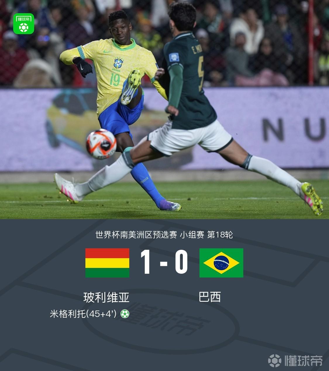 巴西队这场高原上的比赛输了也没什么，反正都出线了。不过这场比赛还好，还没有球员