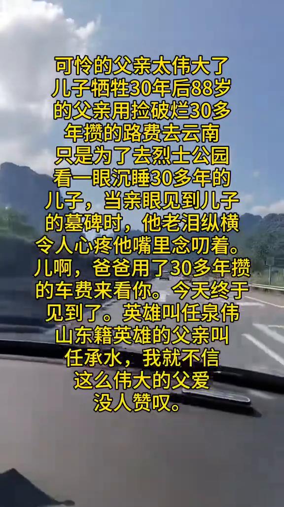 可怜的父亲太伟大了。儿子牺牲30年后88岁的父亲用捡破烂30多年攒的路费去云南