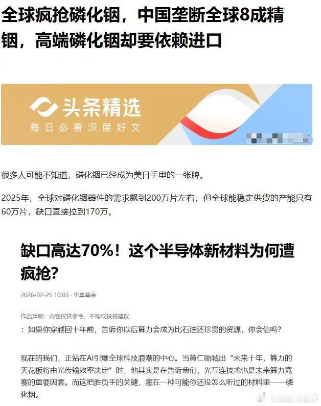 比芯片更致命？全球疯抢的第四代半导体，磷化铟这一战中国绝不能输！当AI算力竞赛从