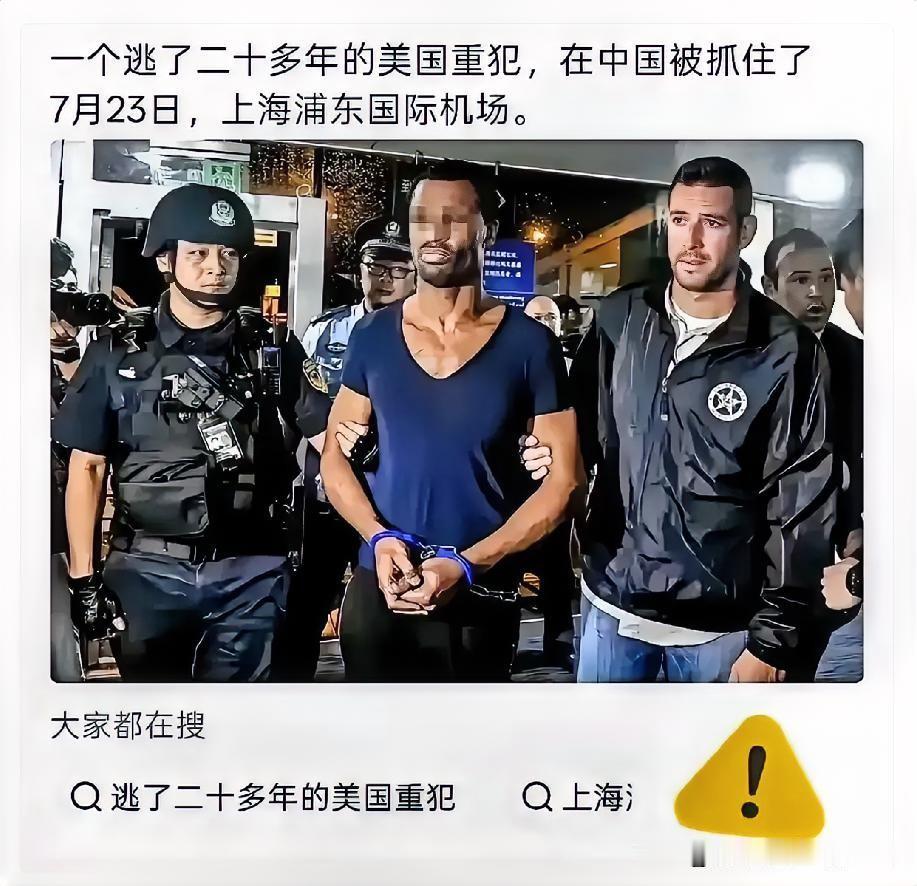 一名在美国身负性侵幼女、枪杀妻子重罪的在逃人员，潜逃国内后，竟在上海高校任教二十