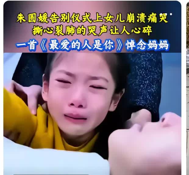 最可怜的孩子-朱媛媛的女儿看着孩子痛哭的脸不禁好心疼她我的父母都
