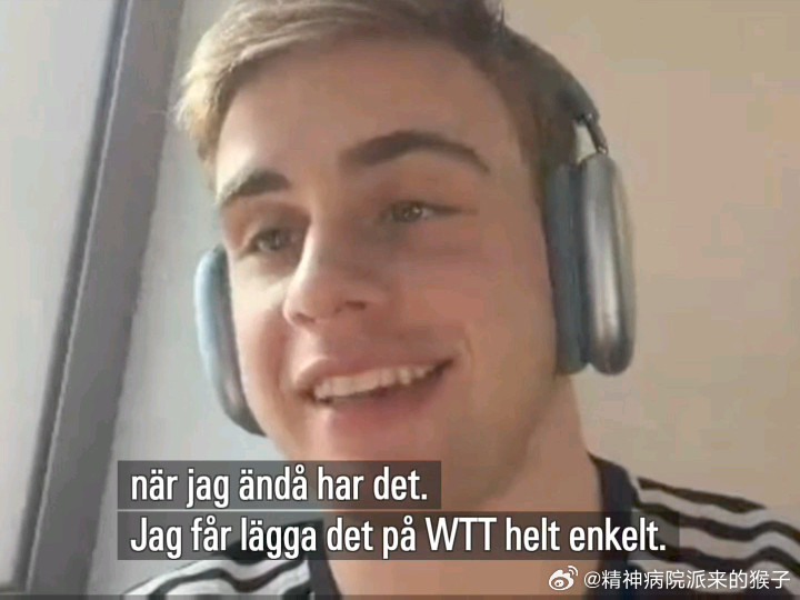 【瑞典媒体】莫雷加德谈姓名拼写混乱：我总是感到恼火，我的姓末尾明明有个H（Mör