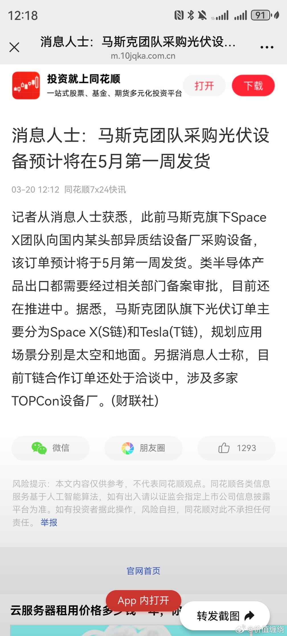 百年未有之大变局，太阳能会从可选项变成必选项，正如光纤从耐用品变成消耗品一样。极