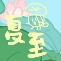 你们有没有发现这个小锅真的很喜欢嘟嘴卖萌，以为自己很可爱吗？？？确实可爱