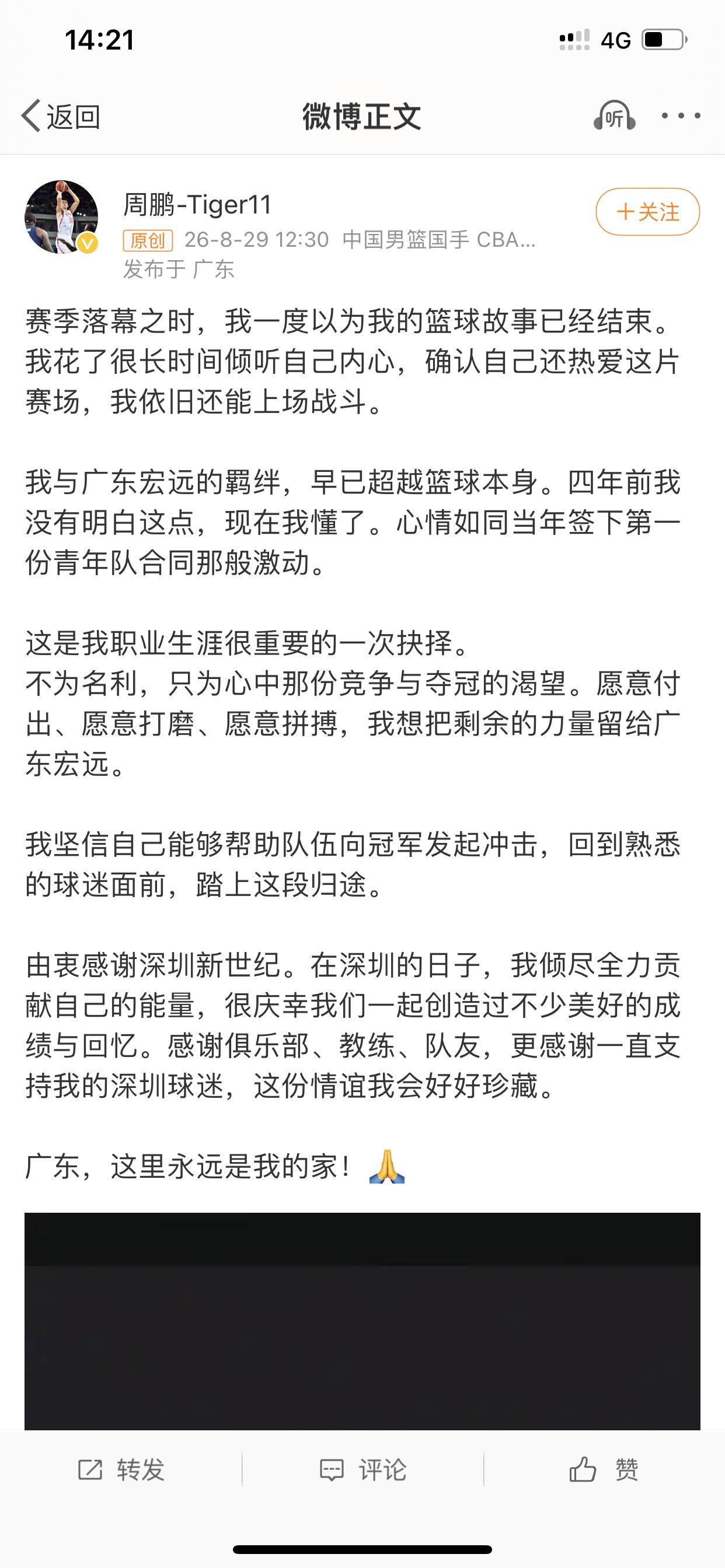 看男篮周鹏的发文，还是有些感动的！一句，我回家了！彷佛在讲述他在外漂泊多年，