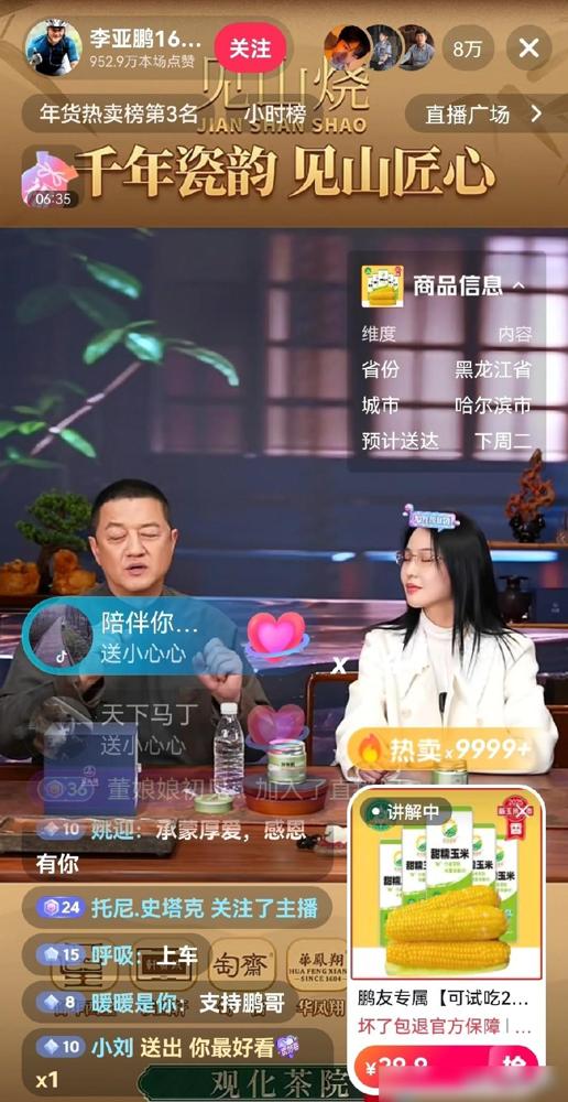 不出所料今晚李亚鹏直播间真的爆单了，白茶粉一万单上架秒没。其实今晚原本是紫砂