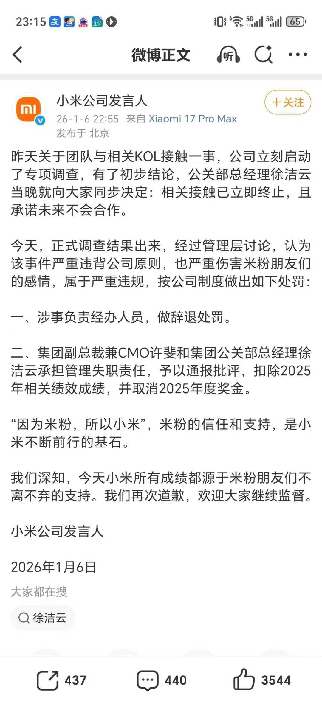 这位基层员工何罪之有🤣小米啊…这是被极端米粉绑架了。