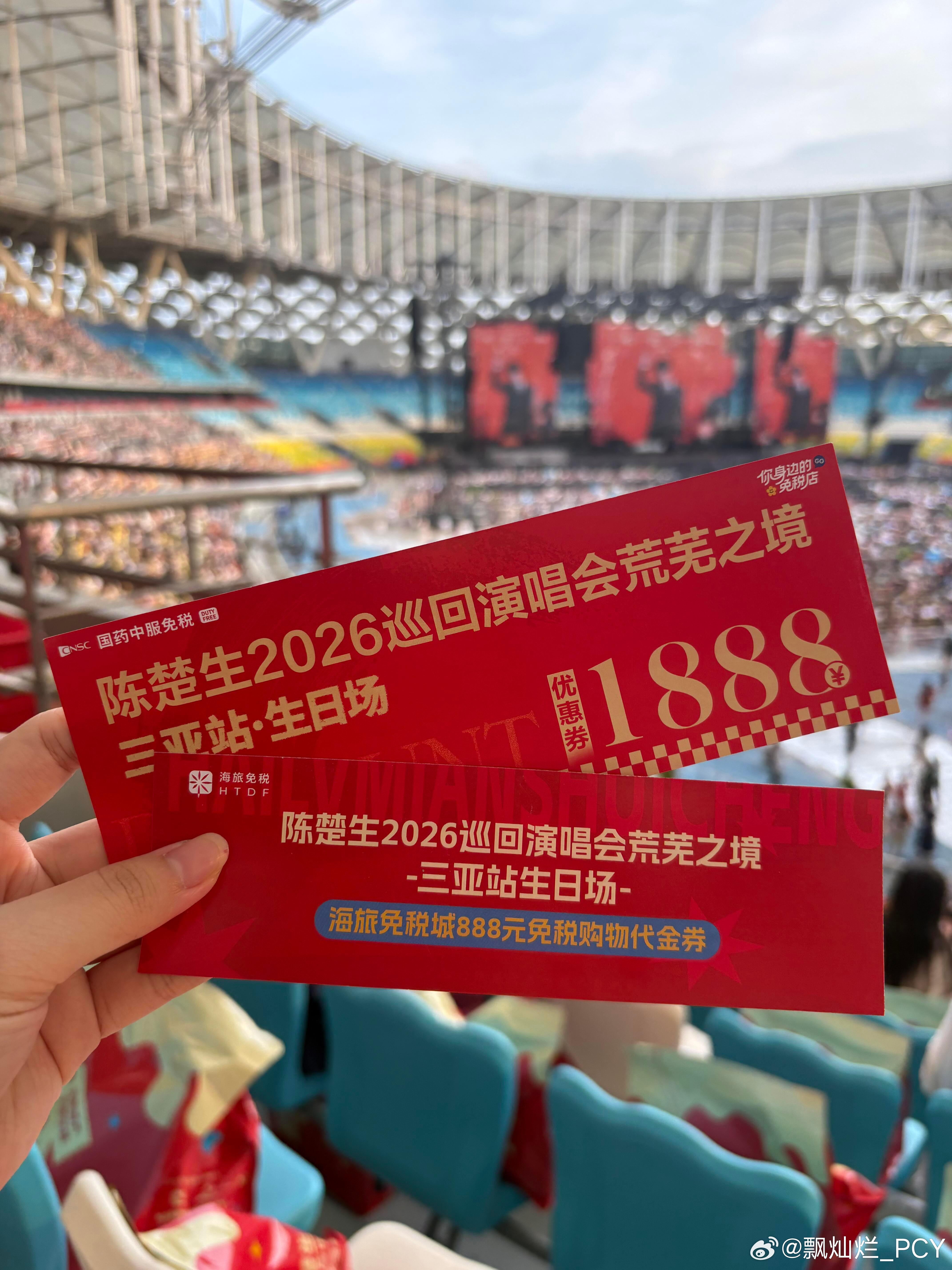 陈楚生三亚演唱会伴手礼陈楚生演唱会生日场要被笑死了，怎么有一种初始为人的单纯