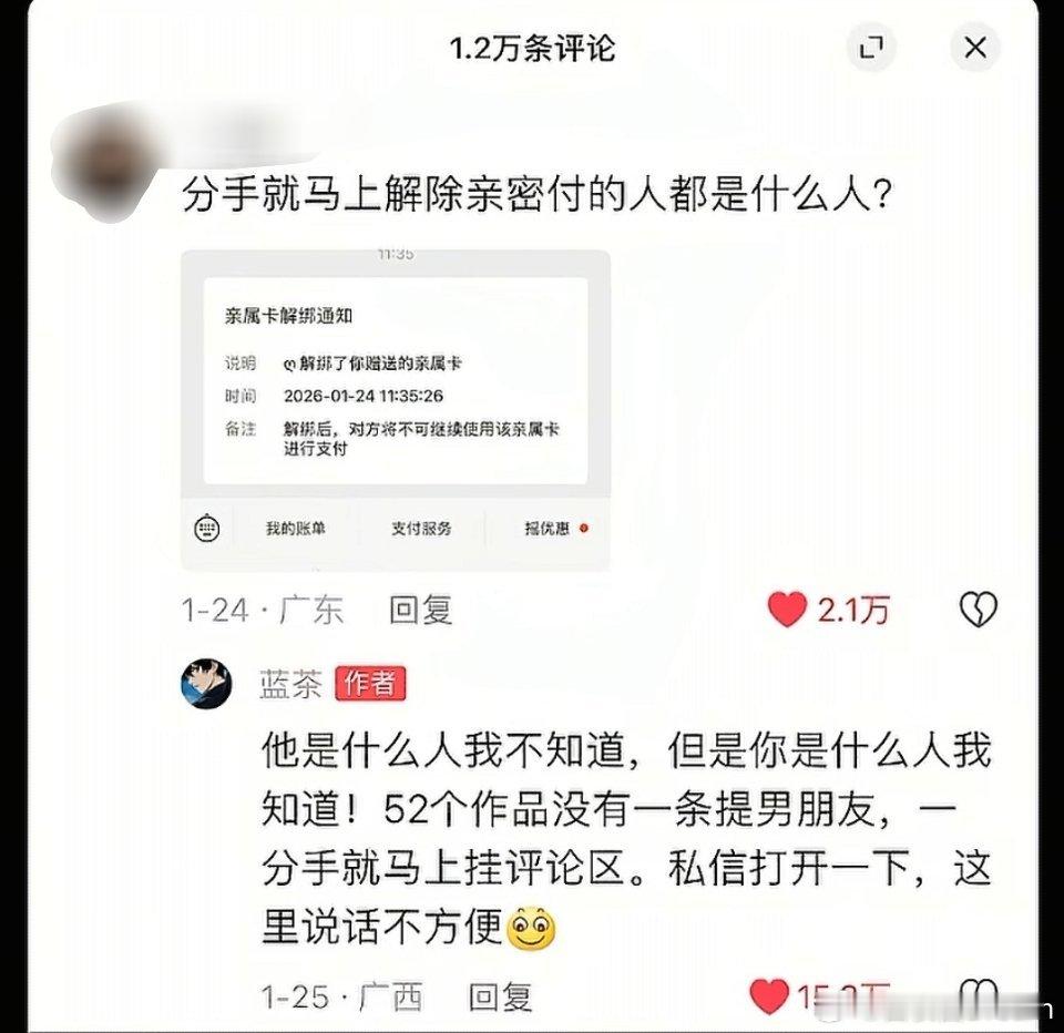 分手了还想用亲密付的是什么人