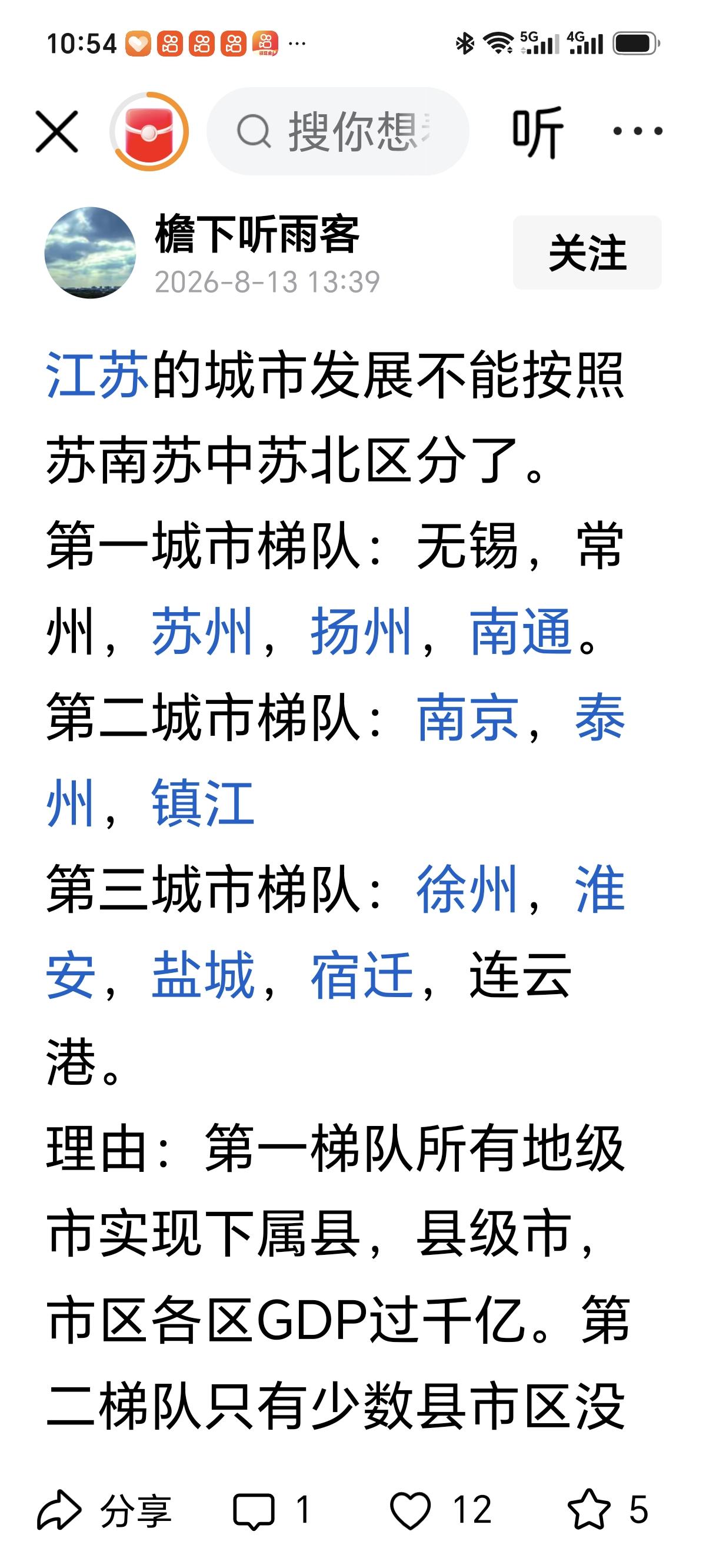 城市江苏有人完全是随口乱说，连苏南、苏中、苏北的基本划分都抛在脑后，把扬州归